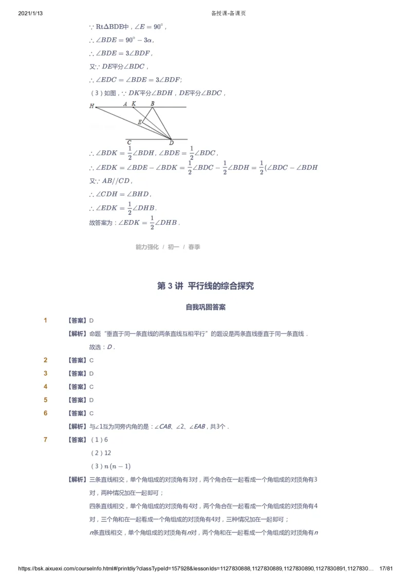 课本+自我巩固+课堂落实（答案）_《爱学习》小学初中数学和奥数资料_高斯数学爱学习课件_6人教初中能力强化_初一高斯数学能力强化_初一数学能力强化_春数学7阶能力强化