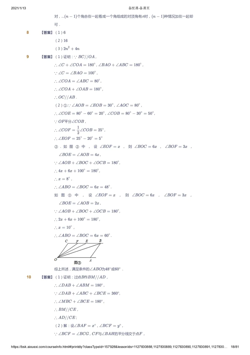课本+自我巩固+课堂落实（答案）_《爱学习》小学初中数学和奥数资料_高斯数学爱学习课件_6人教初中能力强化_初一高斯数学能力强化_初一数学能力强化_春数学7阶能力强化