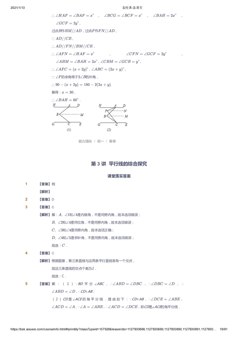 课本+自我巩固+课堂落实（答案）_《爱学习》小学初中数学和奥数资料_高斯数学爱学习课件_6人教初中能力强化_初一高斯数学能力强化_初一数学能力强化_春数学7阶能力强化