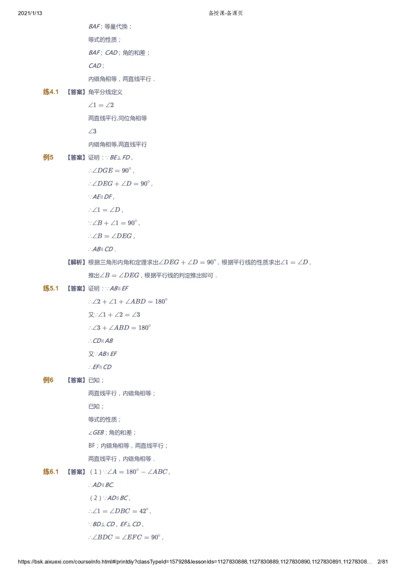 课本+自我巩固+课堂落实（答案）_《爱学习》小学初中数学和奥数资料_高斯数学爱学习课件_6人教初中能力强化_初一高斯数学能力强化_初一数学能力强化_春数学7阶能力强化