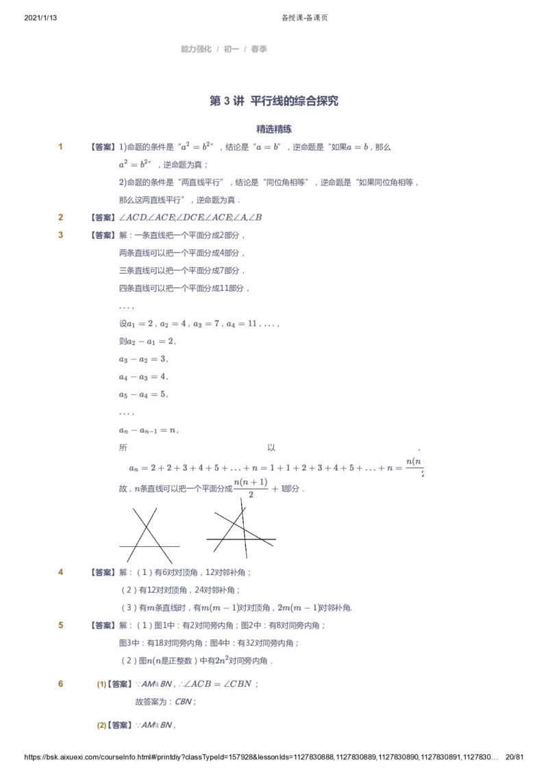 课本+自我巩固+课堂落实（答案）_《爱学习》小学初中数学和奥数资料_高斯数学爱学习课件_6人教初中能力强化_初一高斯数学能力强化_初一数学能力强化_春数学7阶能力强化