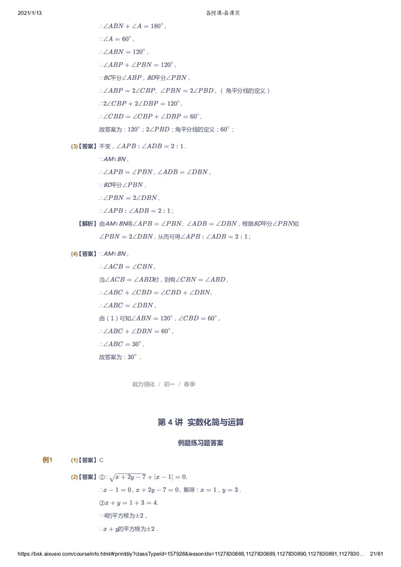 课本+自我巩固+课堂落实（答案）_《爱学习》小学初中数学和奥数资料_高斯数学爱学习课件_6人教初中能力强化_初一高斯数学能力强化_初一数学能力强化_春数学7阶能力强化