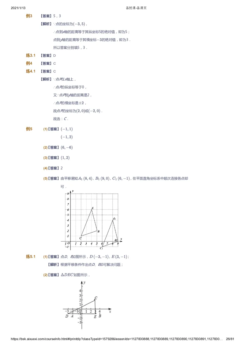 课本+自我巩固+课堂落实（答案）_《爱学习》小学初中数学和奥数资料_高斯数学爱学习课件_6人教初中能力强化_初一高斯数学能力强化_初一数学能力强化_春数学7阶能力强化