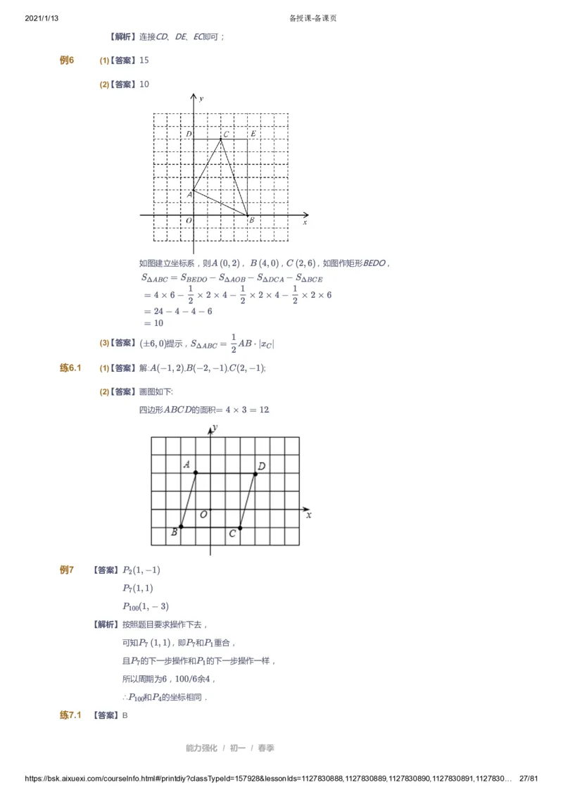 课本+自我巩固+课堂落实（答案）_《爱学习》小学初中数学和奥数资料_高斯数学爱学习课件_6人教初中能力强化_初一高斯数学能力强化_初一数学能力强化_春数学7阶能力强化
