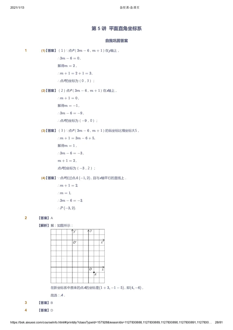 课本+自我巩固+课堂落实（答案）_《爱学习》小学初中数学和奥数资料_高斯数学爱学习课件_6人教初中能力强化_初一高斯数学能力强化_初一数学能力强化_春数学7阶能力强化