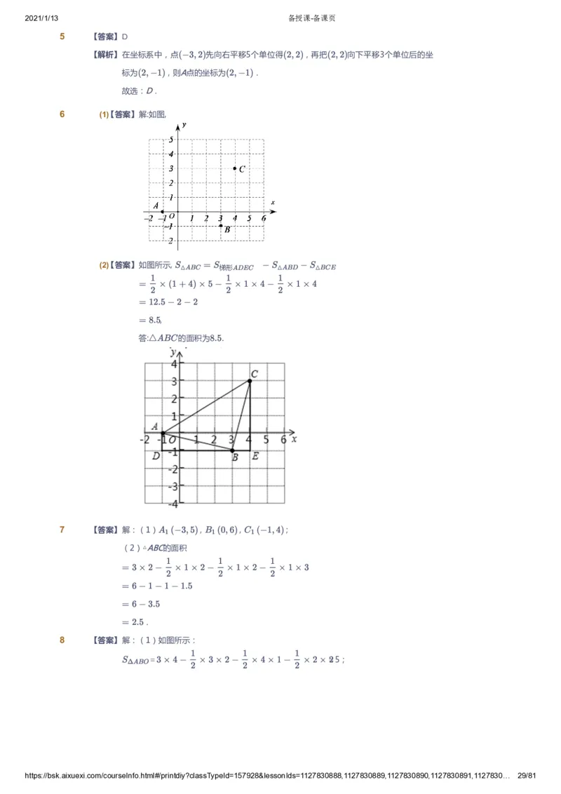课本+自我巩固+课堂落实（答案）_《爱学习》小学初中数学和奥数资料_高斯数学爱学习课件_6人教初中能力强化_初一高斯数学能力强化_初一数学能力强化_春数学7阶能力强化