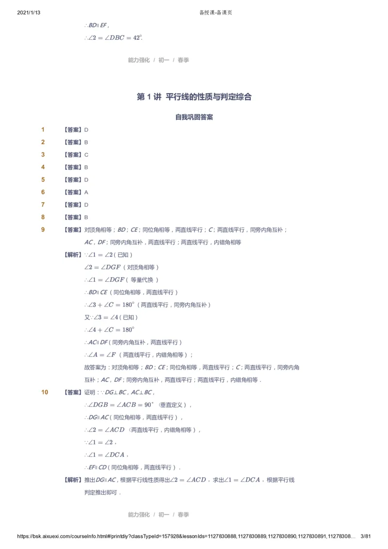 课本+自我巩固+课堂落实（答案）_《爱学习》小学初中数学和奥数资料_高斯数学爱学习课件_6人教初中能力强化_初一高斯数学能力强化_初一数学能力强化_春数学7阶能力强化