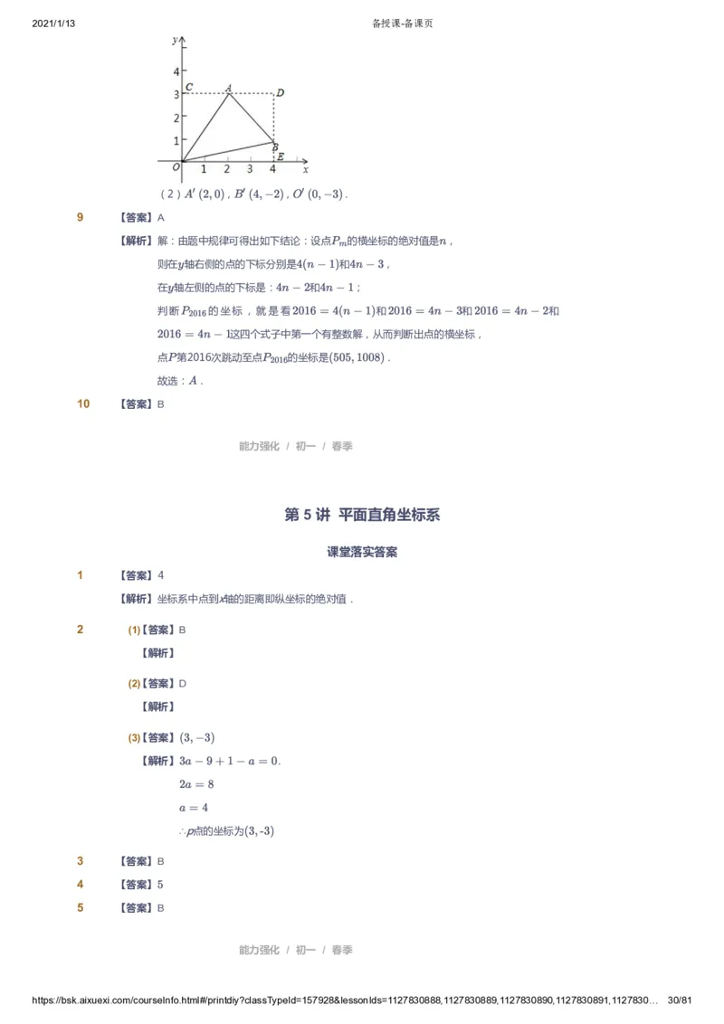 课本+自我巩固+课堂落实（答案）_《爱学习》小学初中数学和奥数资料_高斯数学爱学习课件_6人教初中能力强化_初一高斯数学能力强化_初一数学能力强化_春数学7阶能力强化