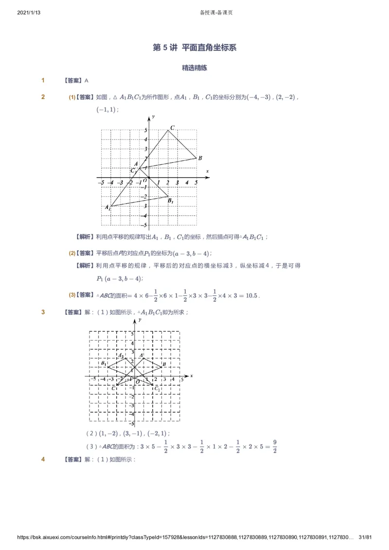 课本+自我巩固+课堂落实（答案）_《爱学习》小学初中数学和奥数资料_高斯数学爱学习课件_6人教初中能力强化_初一高斯数学能力强化_初一数学能力强化_春数学7阶能力强化