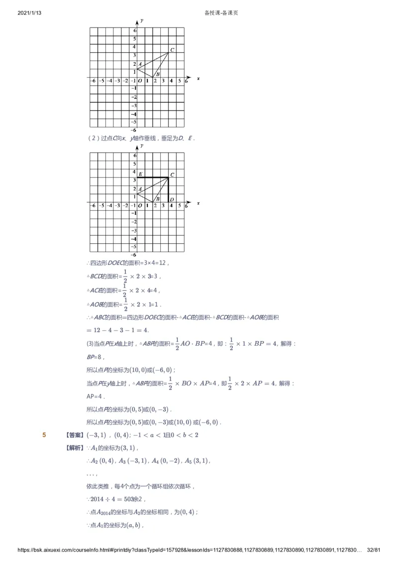 课本+自我巩固+课堂落实（答案）_《爱学习》小学初中数学和奥数资料_高斯数学爱学习课件_6人教初中能力强化_初一高斯数学能力强化_初一数学能力强化_春数学7阶能力强化