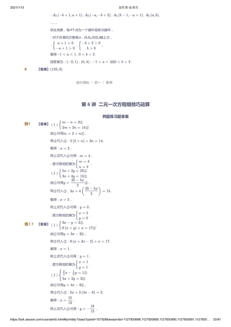 课本+自我巩固+课堂落实（答案）_《爱学习》小学初中数学和奥数资料_高斯数学爱学习课件_6人教初中能力强化_初一高斯数学能力强化_初一数学能力强化_春数学7阶能力强化