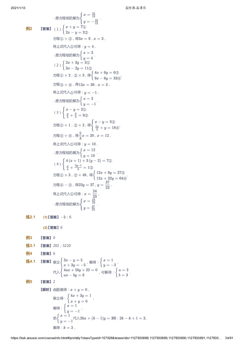 课本+自我巩固+课堂落实（答案）_《爱学习》小学初中数学和奥数资料_高斯数学爱学习课件_6人教初中能力强化_初一高斯数学能力强化_初一数学能力强化_春数学7阶能力强化