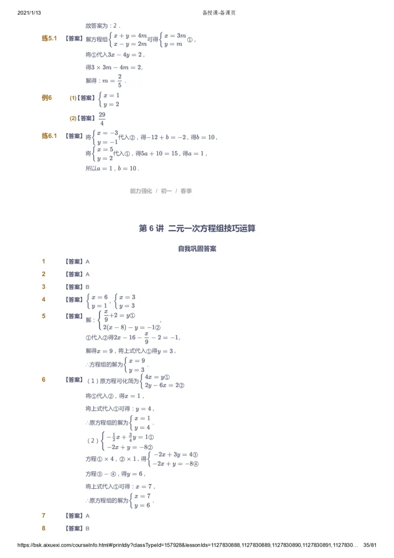 课本+自我巩固+课堂落实（答案）_《爱学习》小学初中数学和奥数资料_高斯数学爱学习课件_6人教初中能力强化_初一高斯数学能力强化_初一数学能力强化_春数学7阶能力强化
