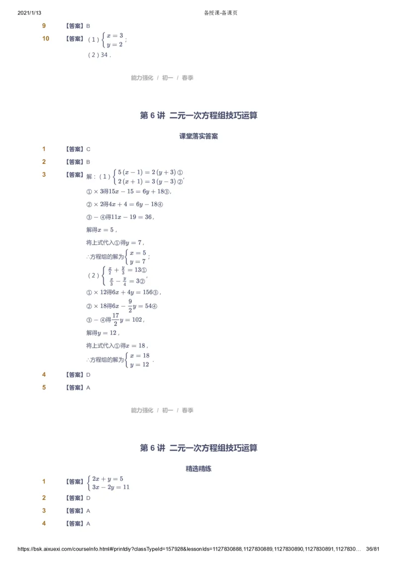 课本+自我巩固+课堂落实（答案）_《爱学习》小学初中数学和奥数资料_高斯数学爱学习课件_6人教初中能力强化_初一高斯数学能力强化_初一数学能力强化_春数学7阶能力强化
