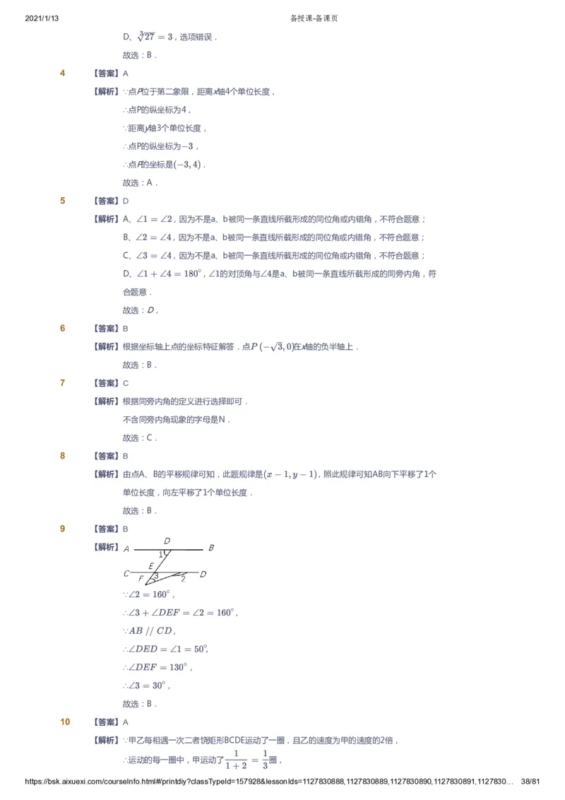 课本+自我巩固+课堂落实（答案）_《爱学习》小学初中数学和奥数资料_高斯数学爱学习课件_6人教初中能力强化_初一高斯数学能力强化_初一数学能力强化_春数学7阶能力强化