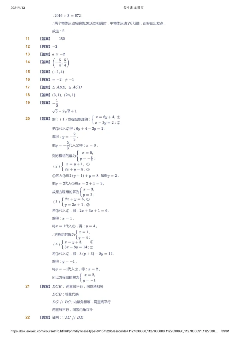 课本+自我巩固+课堂落实（答案）_《爱学习》小学初中数学和奥数资料_高斯数学爱学习课件_6人教初中能力强化_初一高斯数学能力强化_初一数学能力强化_春数学7阶能力强化