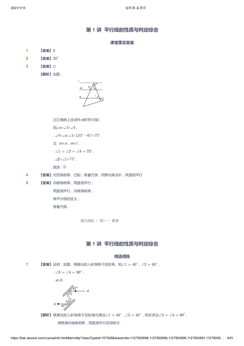 课本+自我巩固+课堂落实（答案）_《爱学习》小学初中数学和奥数资料_高斯数学爱学习课件_6人教初中能力强化_初一高斯数学能力强化_初一数学能力强化_春数学7阶能力强化