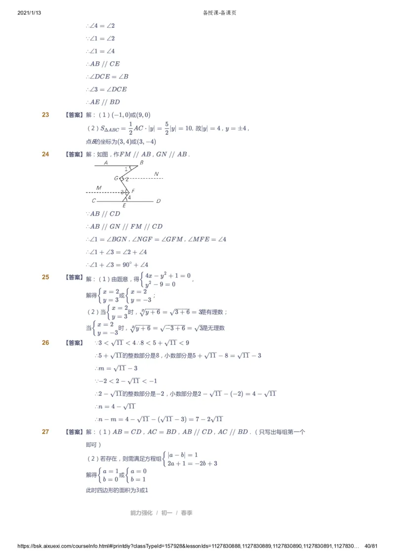 课本+自我巩固+课堂落实（答案）_《爱学习》小学初中数学和奥数资料_高斯数学爱学习课件_6人教初中能力强化_初一高斯数学能力强化_初一数学能力强化_春数学7阶能力强化