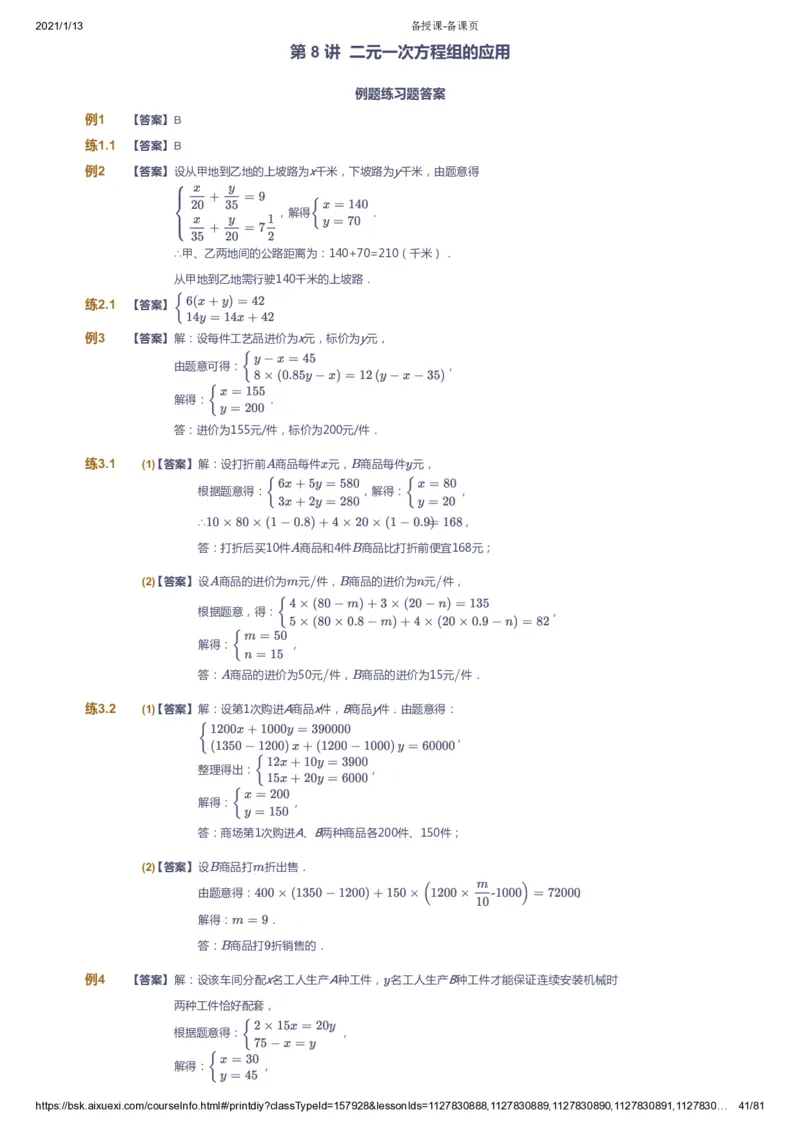 课本+自我巩固+课堂落实（答案）_《爱学习》小学初中数学和奥数资料_高斯数学爱学习课件_6人教初中能力强化_初一高斯数学能力强化_初一数学能力强化_春数学7阶能力强化