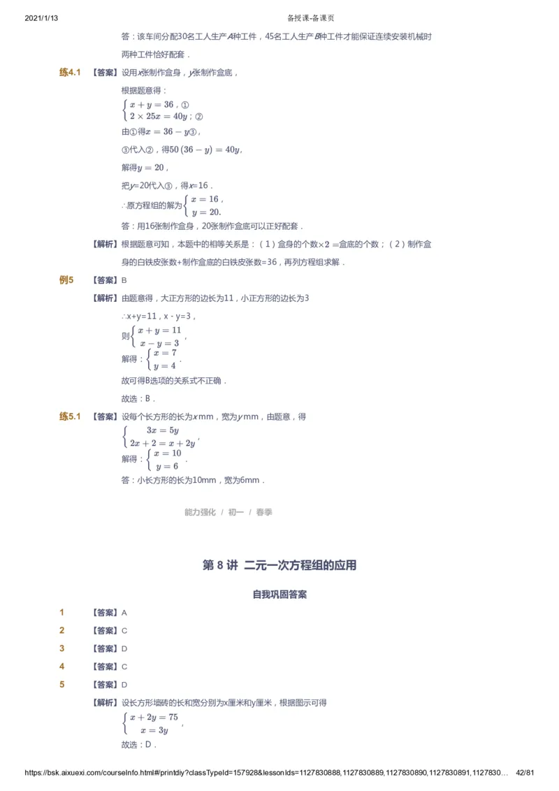 课本+自我巩固+课堂落实（答案）_《爱学习》小学初中数学和奥数资料_高斯数学爱学习课件_6人教初中能力强化_初一高斯数学能力强化_初一数学能力强化_春数学7阶能力强化