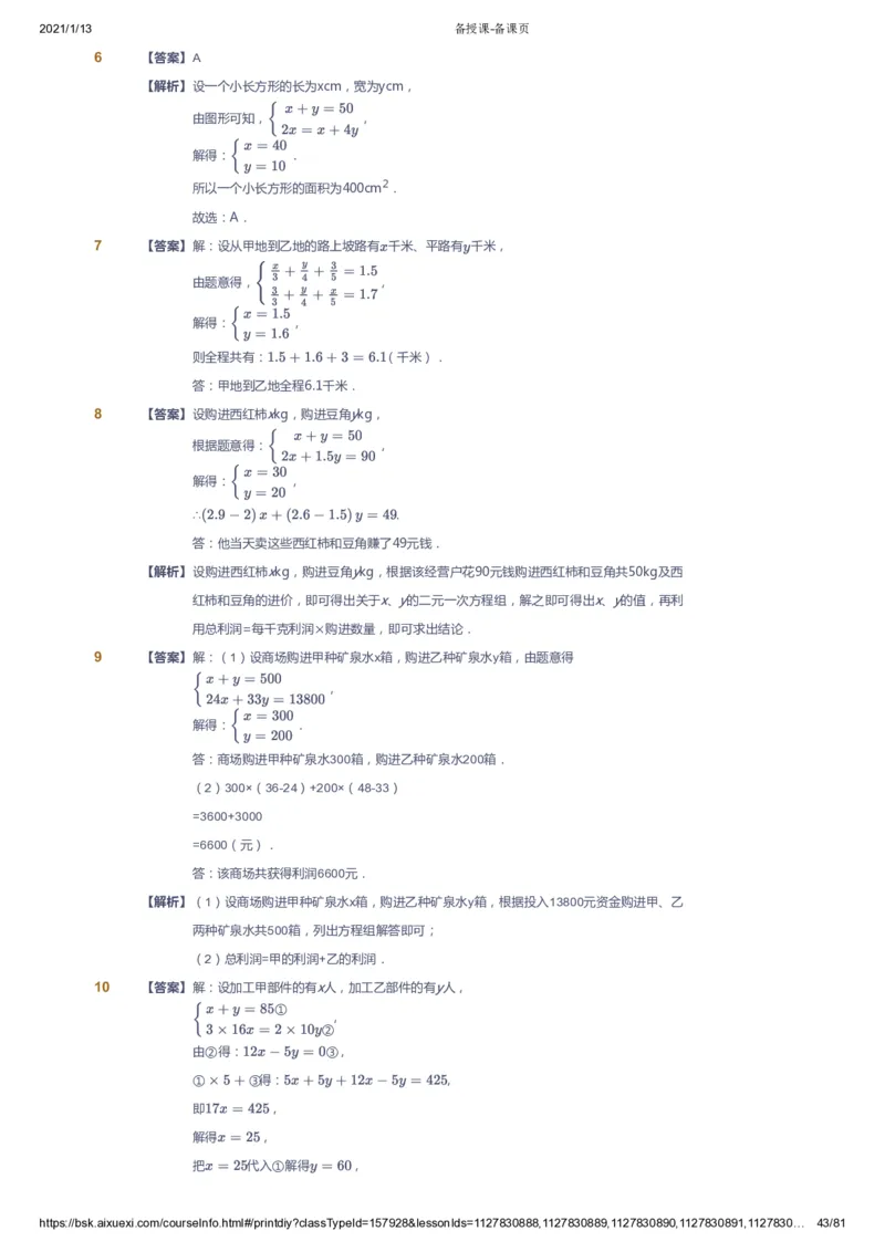 课本+自我巩固+课堂落实（答案）_《爱学习》小学初中数学和奥数资料_高斯数学爱学习课件_6人教初中能力强化_初一高斯数学能力强化_初一数学能力强化_春数学7阶能力强化