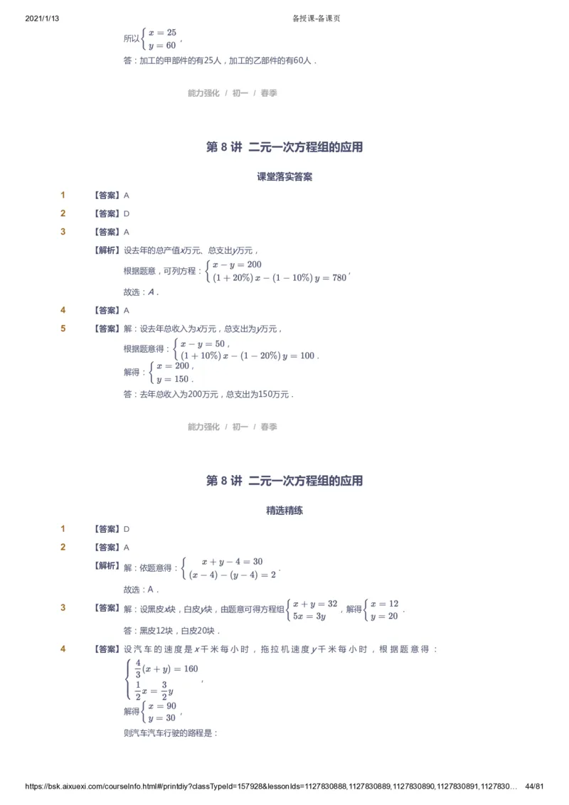 课本+自我巩固+课堂落实（答案）_《爱学习》小学初中数学和奥数资料_高斯数学爱学习课件_6人教初中能力强化_初一高斯数学能力强化_初一数学能力强化_春数学7阶能力强化