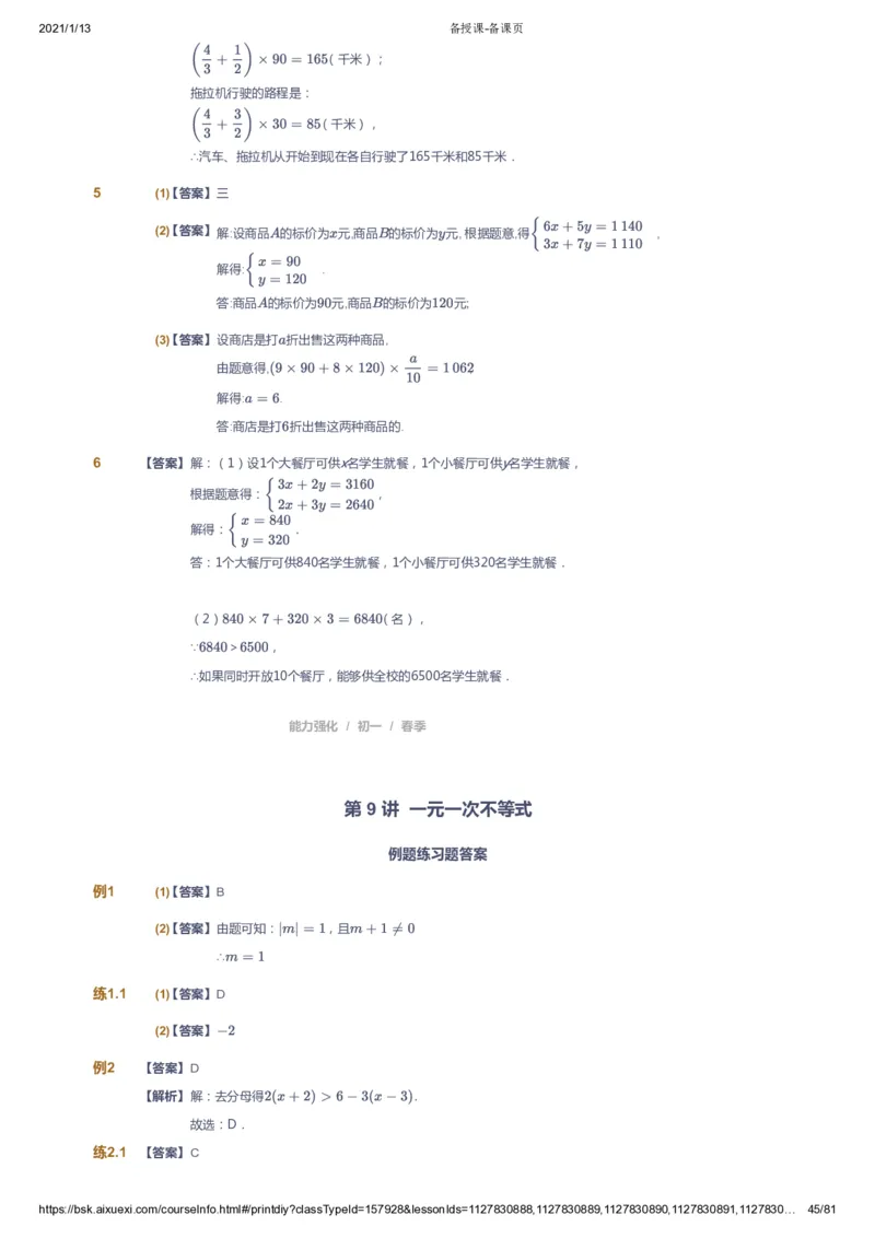 课本+自我巩固+课堂落实（答案）_《爱学习》小学初中数学和奥数资料_高斯数学爱学习课件_6人教初中能力强化_初一高斯数学能力强化_初一数学能力强化_春数学7阶能力强化