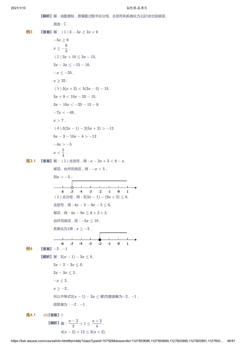 课本+自我巩固+课堂落实（答案）_《爱学习》小学初中数学和奥数资料_高斯数学爱学习课件_6人教初中能力强化_初一高斯数学能力强化_初一数学能力强化_春数学7阶能力强化