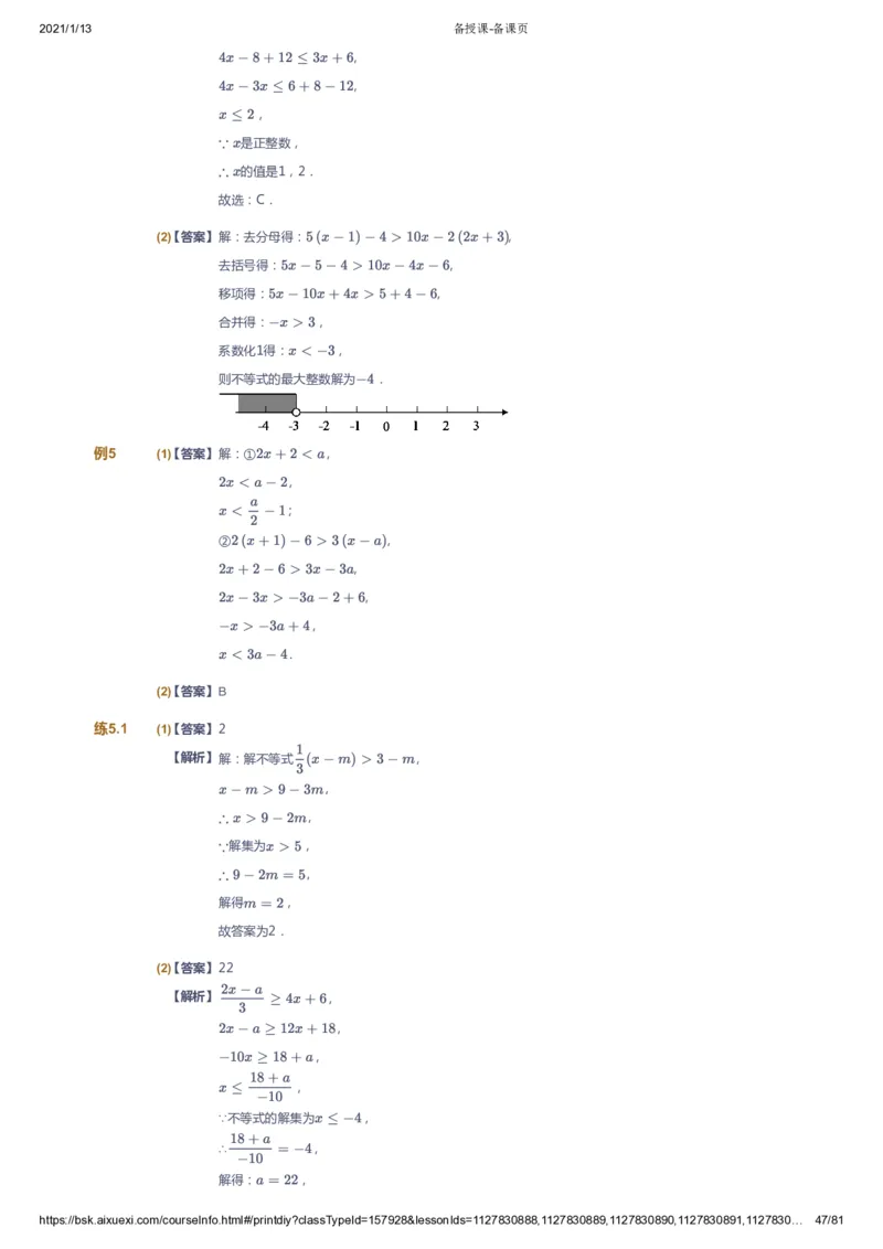 课本+自我巩固+课堂落实（答案）_《爱学习》小学初中数学和奥数资料_高斯数学爱学习课件_6人教初中能力强化_初一高斯数学能力强化_初一数学能力强化_春数学7阶能力强化