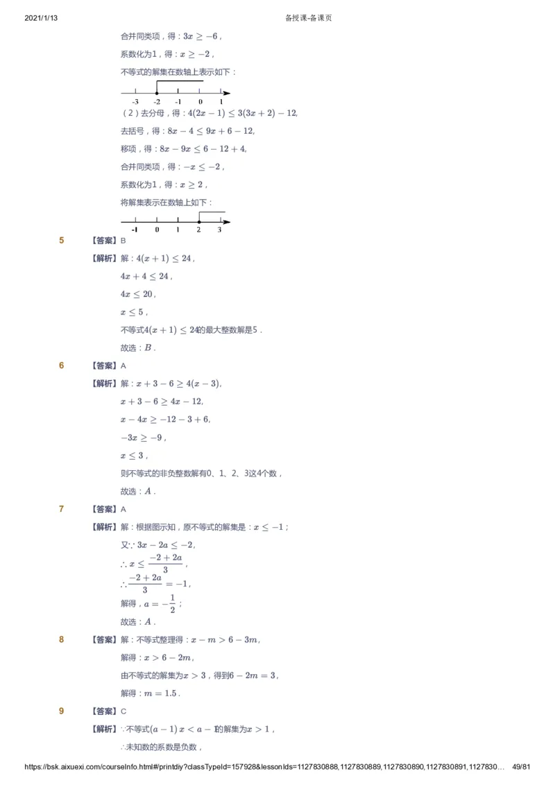 课本+自我巩固+课堂落实（答案）_《爱学习》小学初中数学和奥数资料_高斯数学爱学习课件_6人教初中能力强化_初一高斯数学能力强化_初一数学能力强化_春数学7阶能力强化