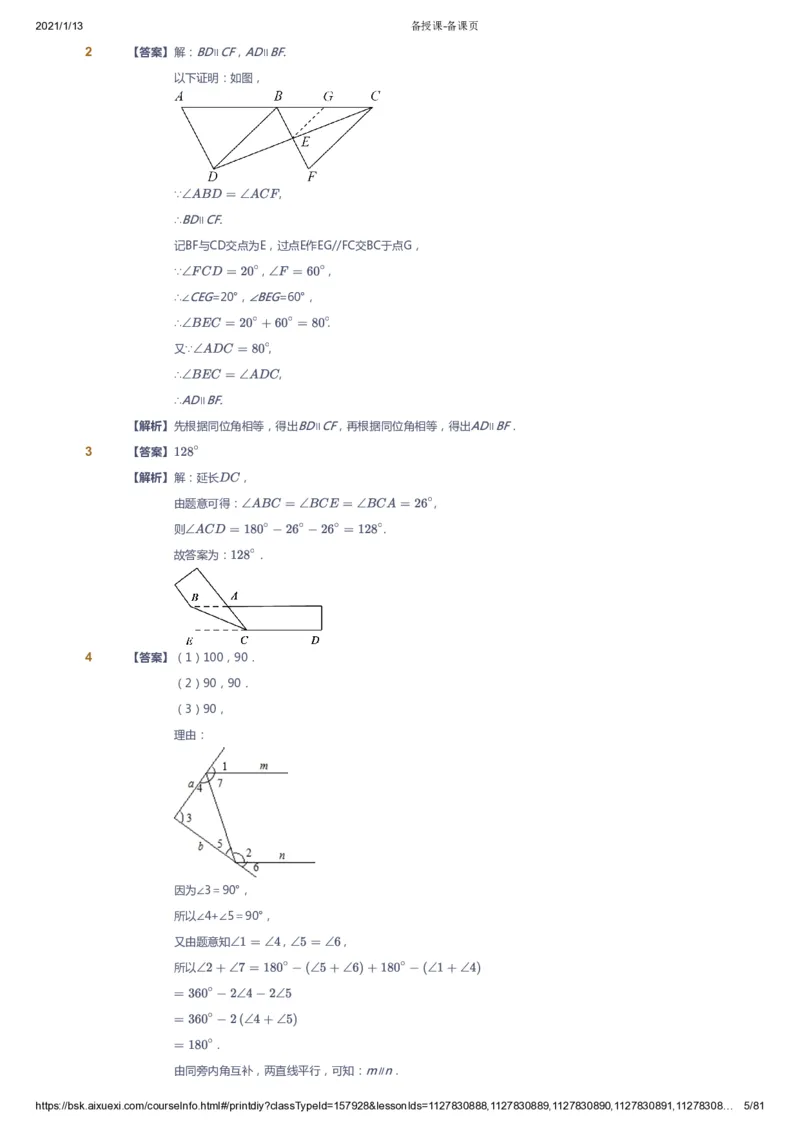课本+自我巩固+课堂落实（答案）_《爱学习》小学初中数学和奥数资料_高斯数学爱学习课件_6人教初中能力强化_初一高斯数学能力强化_初一数学能力强化_春数学7阶能力强化