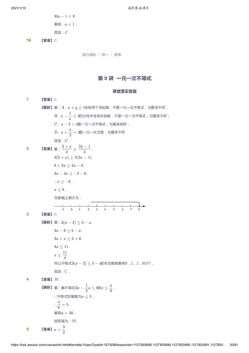 课本+自我巩固+课堂落实（答案）_《爱学习》小学初中数学和奥数资料_高斯数学爱学习课件_6人教初中能力强化_初一高斯数学能力强化_初一数学能力强化_春数学7阶能力强化