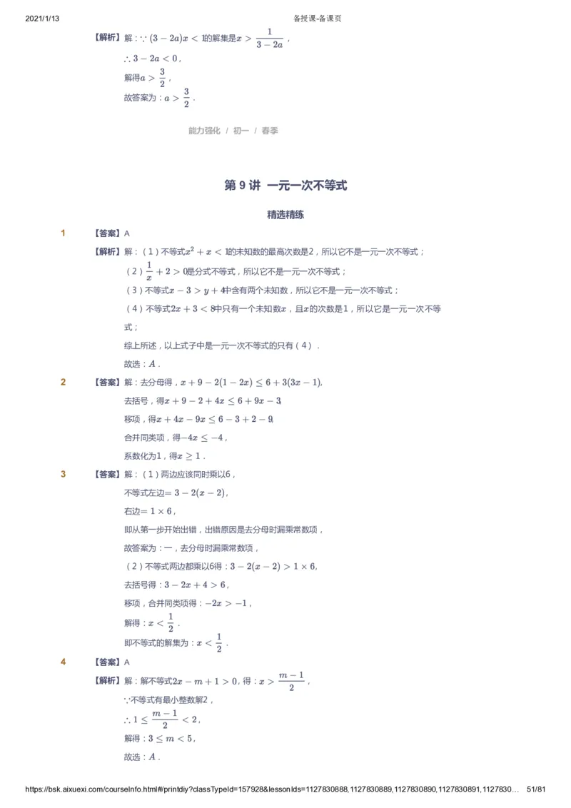 课本+自我巩固+课堂落实（答案）_《爱学习》小学初中数学和奥数资料_高斯数学爱学习课件_6人教初中能力强化_初一高斯数学能力强化_初一数学能力强化_春数学7阶能力强化