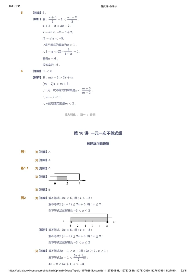 课本+自我巩固+课堂落实（答案）_《爱学习》小学初中数学和奥数资料_高斯数学爱学习课件_6人教初中能力强化_初一高斯数学能力强化_初一数学能力强化_春数学7阶能力强化