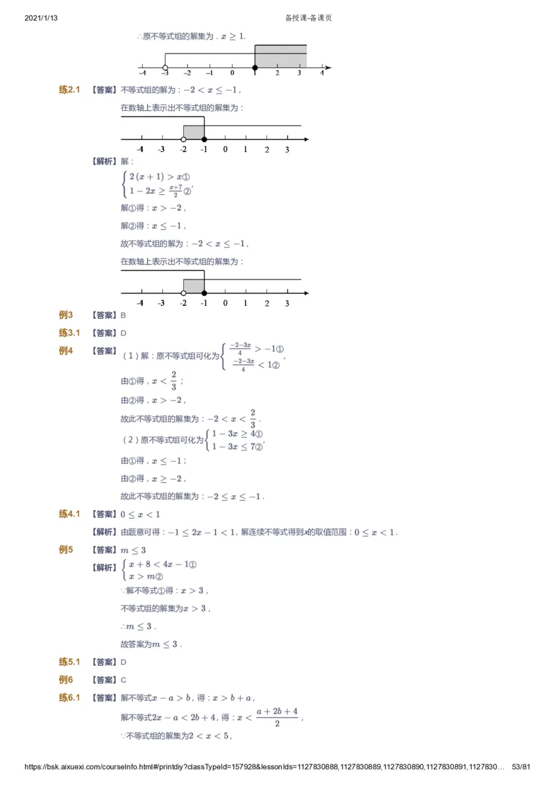 课本+自我巩固+课堂落实（答案）_《爱学习》小学初中数学和奥数资料_高斯数学爱学习课件_6人教初中能力强化_初一高斯数学能力强化_初一数学能力强化_春数学7阶能力强化