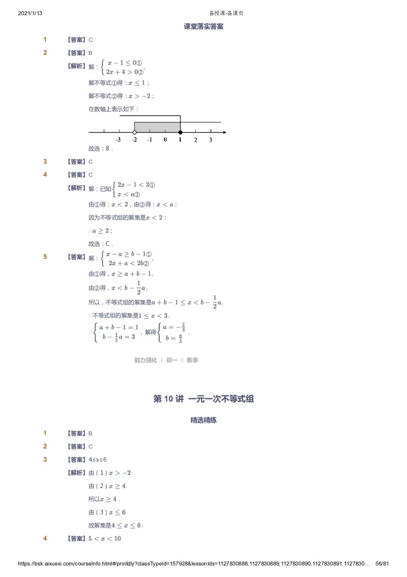 课本+自我巩固+课堂落实（答案）_《爱学习》小学初中数学和奥数资料_高斯数学爱学习课件_6人教初中能力强化_初一高斯数学能力强化_初一数学能力强化_春数学7阶能力强化