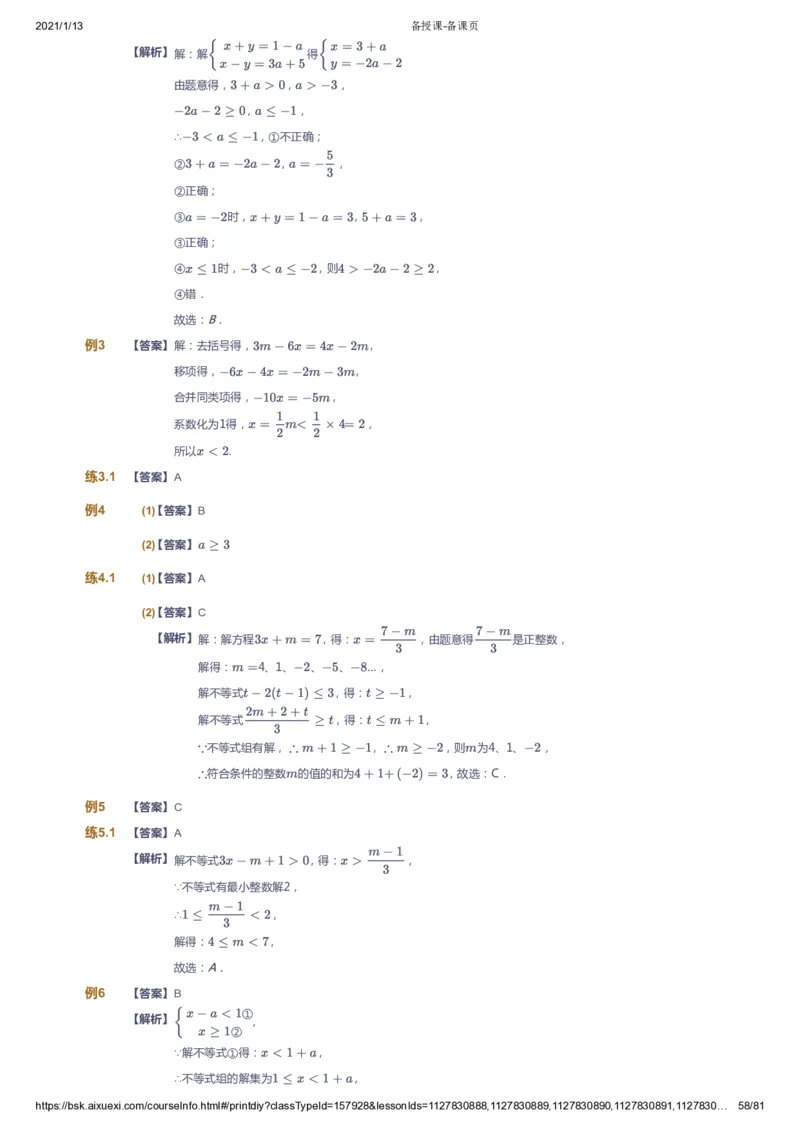 课本+自我巩固+课堂落实（答案）_《爱学习》小学初中数学和奥数资料_高斯数学爱学习课件_6人教初中能力强化_初一高斯数学能力强化_初一数学能力强化_春数学7阶能力强化