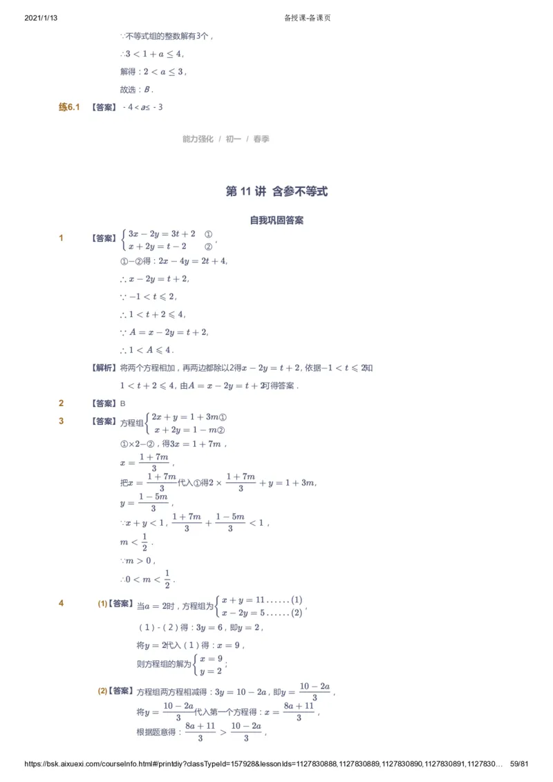 课本+自我巩固+课堂落实（答案）_《爱学习》小学初中数学和奥数资料_高斯数学爱学习课件_6人教初中能力强化_初一高斯数学能力强化_初一数学能力强化_春数学7阶能力强化