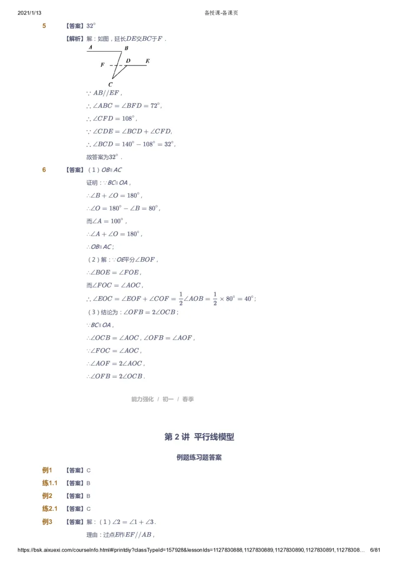 课本+自我巩固+课堂落实（答案）_《爱学习》小学初中数学和奥数资料_高斯数学爱学习课件_6人教初中能力强化_初一高斯数学能力强化_初一数学能力强化_春数学7阶能力强化