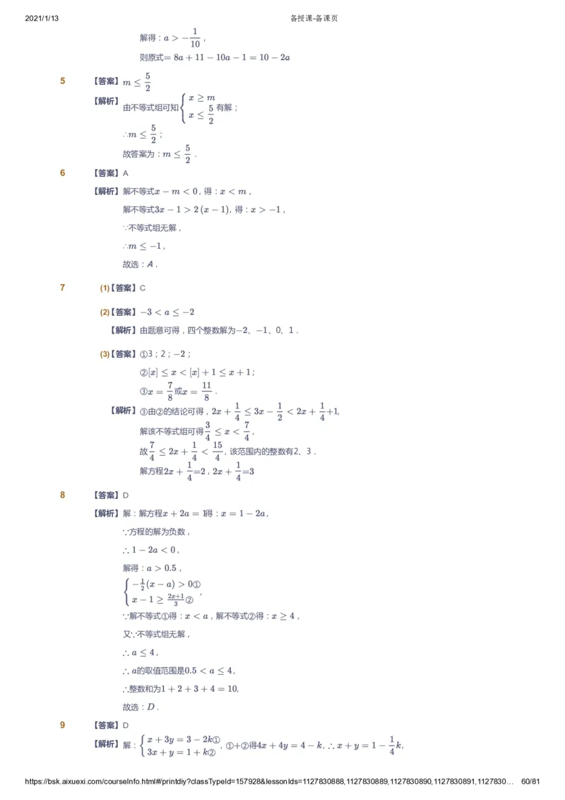 课本+自我巩固+课堂落实（答案）_《爱学习》小学初中数学和奥数资料_高斯数学爱学习课件_6人教初中能力强化_初一高斯数学能力强化_初一数学能力强化_春数学7阶能力强化