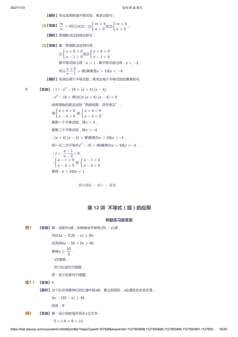 课本+自我巩固+课堂落实（答案）_《爱学习》小学初中数学和奥数资料_高斯数学爱学习课件_6人教初中能力强化_初一高斯数学能力强化_初一数学能力强化_春数学7阶能力强化