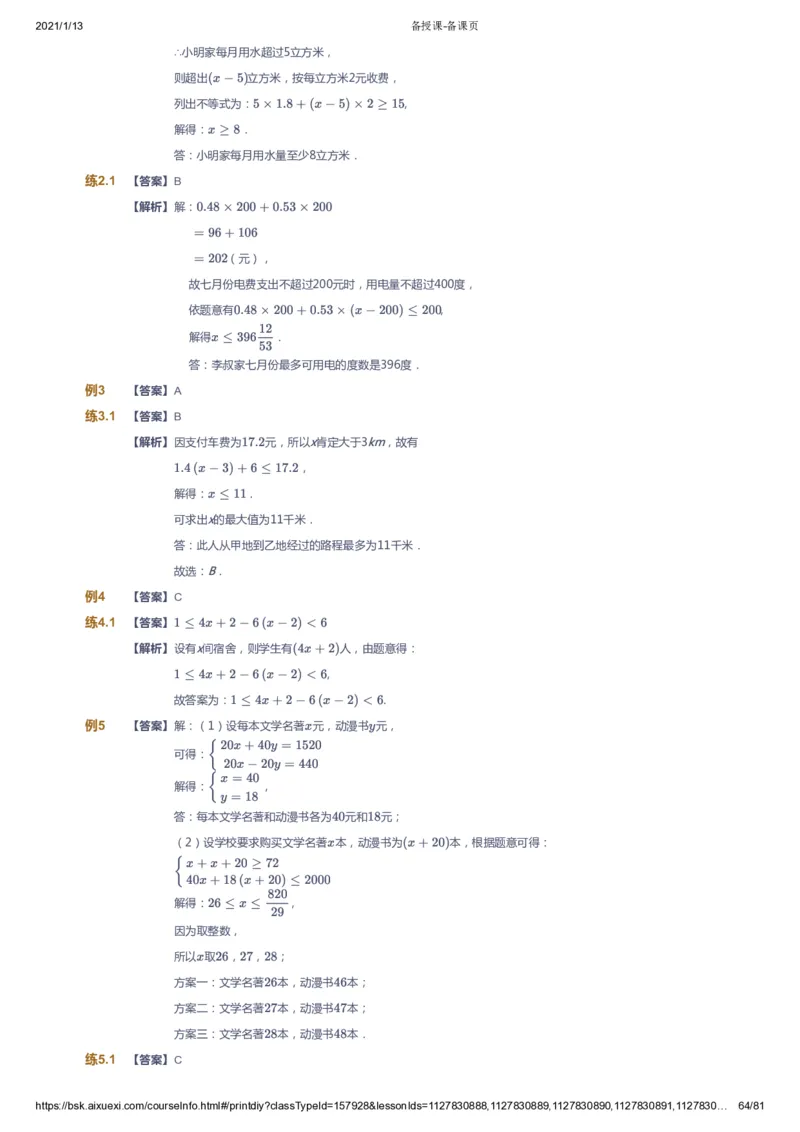 课本+自我巩固+课堂落实（答案）_《爱学习》小学初中数学和奥数资料_高斯数学爱学习课件_6人教初中能力强化_初一高斯数学能力强化_初一数学能力强化_春数学7阶能力强化