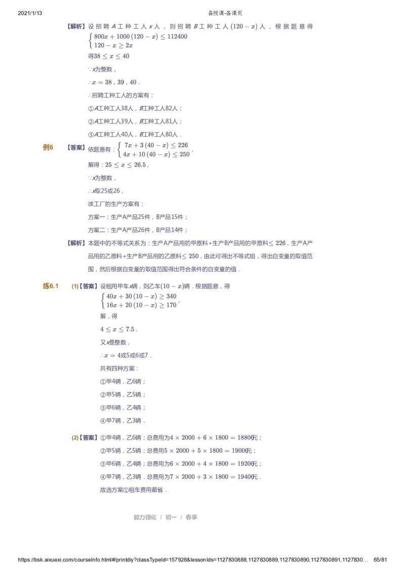 课本+自我巩固+课堂落实（答案）_《爱学习》小学初中数学和奥数资料_高斯数学爱学习课件_6人教初中能力强化_初一高斯数学能力强化_初一数学能力强化_春数学7阶能力强化