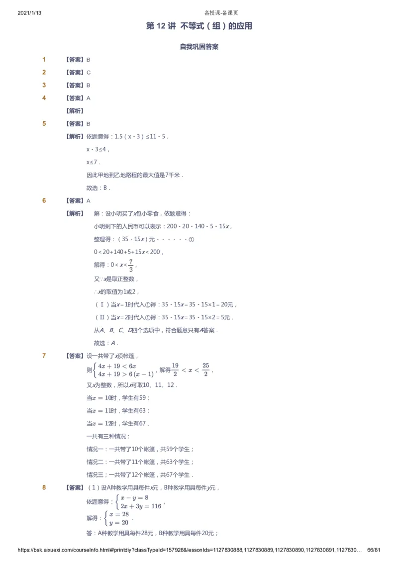 课本+自我巩固+课堂落实（答案）_《爱学习》小学初中数学和奥数资料_高斯数学爱学习课件_6人教初中能力强化_初一高斯数学能力强化_初一数学能力强化_春数学7阶能力强化