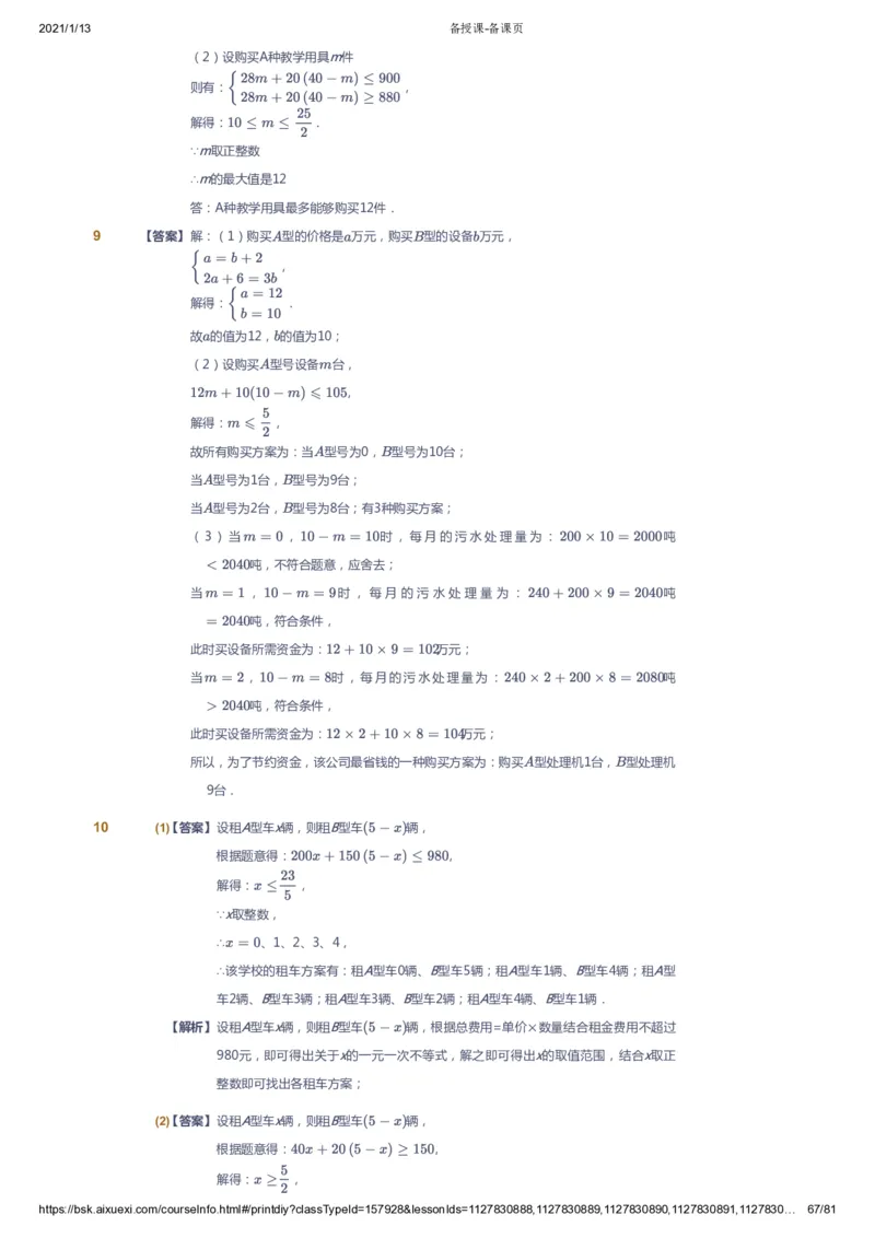 课本+自我巩固+课堂落实（答案）_《爱学习》小学初中数学和奥数资料_高斯数学爱学习课件_6人教初中能力强化_初一高斯数学能力强化_初一数学能力强化_春数学7阶能力强化