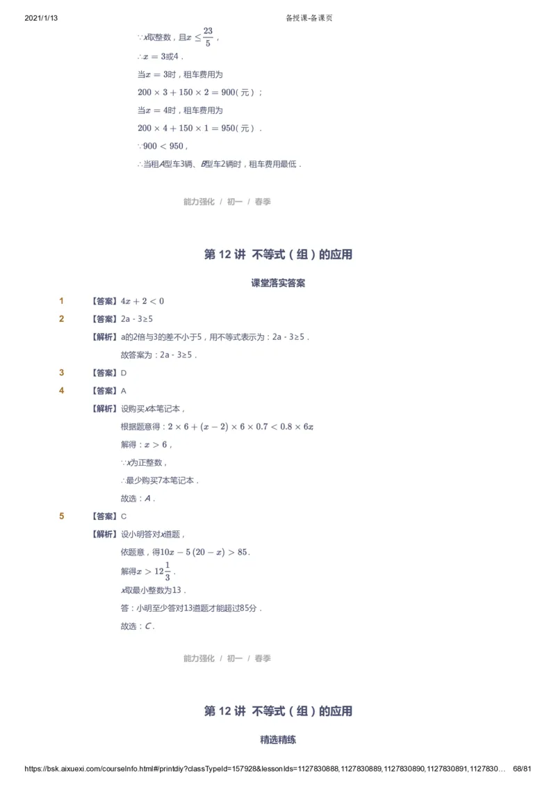 课本+自我巩固+课堂落实（答案）_《爱学习》小学初中数学和奥数资料_高斯数学爱学习课件_6人教初中能力强化_初一高斯数学能力强化_初一数学能力强化_春数学7阶能力强化