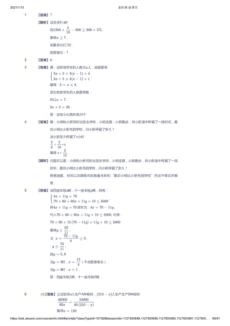 课本+自我巩固+课堂落实（答案）_《爱学习》小学初中数学和奥数资料_高斯数学爱学习课件_6人教初中能力强化_初一高斯数学能力强化_初一数学能力强化_春数学7阶能力强化