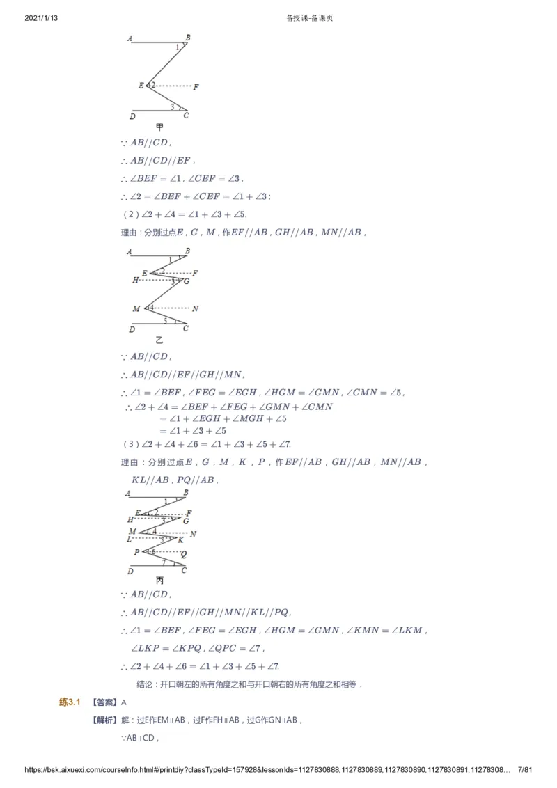 课本+自我巩固+课堂落实（答案）_《爱学习》小学初中数学和奥数资料_高斯数学爱学习课件_6人教初中能力强化_初一高斯数学能力强化_初一数学能力强化_春数学7阶能力强化