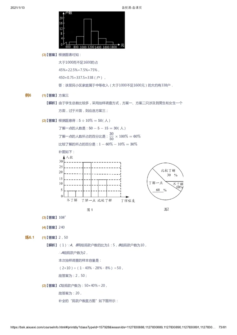 课本+自我巩固+课堂落实（答案）_《爱学习》小学初中数学和奥数资料_高斯数学爱学习课件_6人教初中能力强化_初一高斯数学能力强化_初一数学能力强化_春数学7阶能力强化