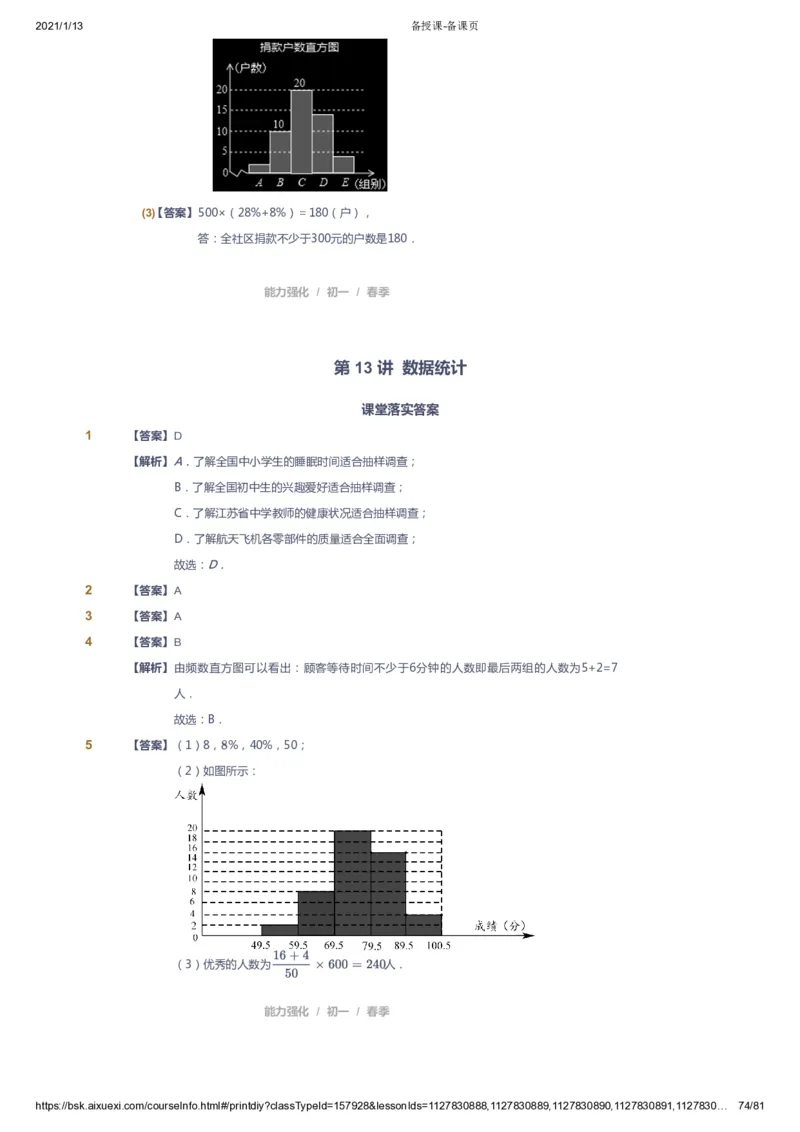 课本+自我巩固+课堂落实（答案）_《爱学习》小学初中数学和奥数资料_高斯数学爱学习课件_6人教初中能力强化_初一高斯数学能力强化_初一数学能力强化_春数学7阶能力强化
